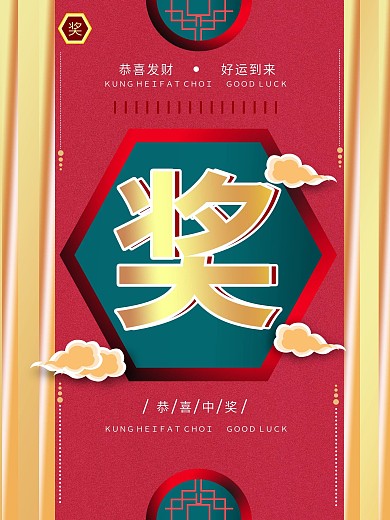 原创红色大气高端获奖海报设计