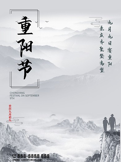 重阳节水墨山水背景10