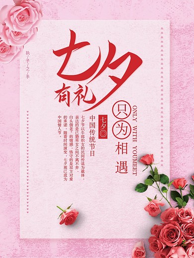 七夕海报七夕浪漫背景粉色玫瑰花