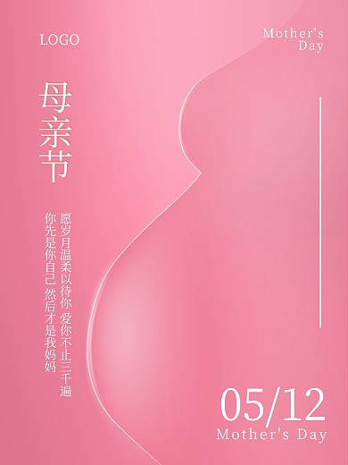 粉色手绘感恩妈妈粉色手绘母亲节节日海报