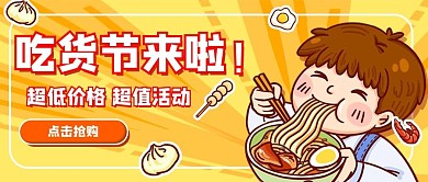 517吃货节宣传公众号首图banner