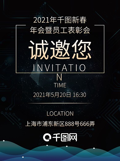 高级金色企业公司年会邀请函海报
