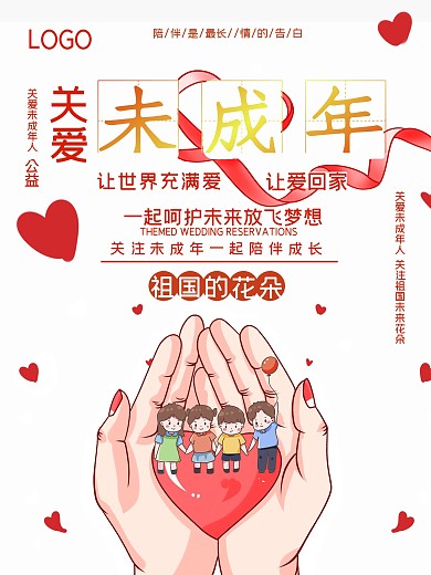 简约红色爱心关爱未成年公益海报