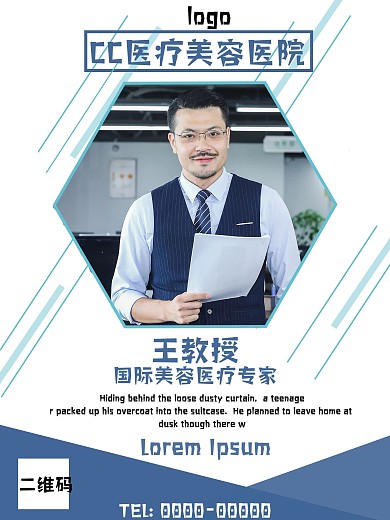 企业教育机构人物宣传介绍海报3