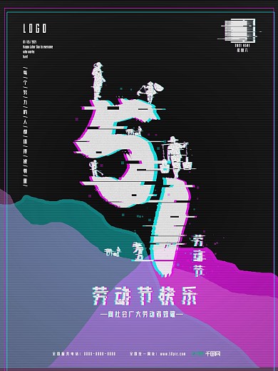 五一51国际劳动节节日宣传海报