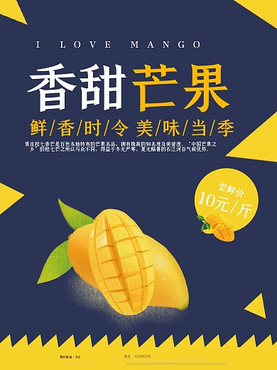 深蓝色简约芒果水果促销海报