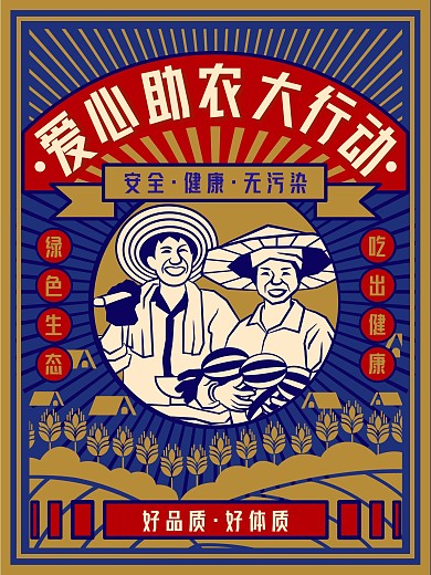 原创矢量手绘复古摩登农产品农业宣传海报