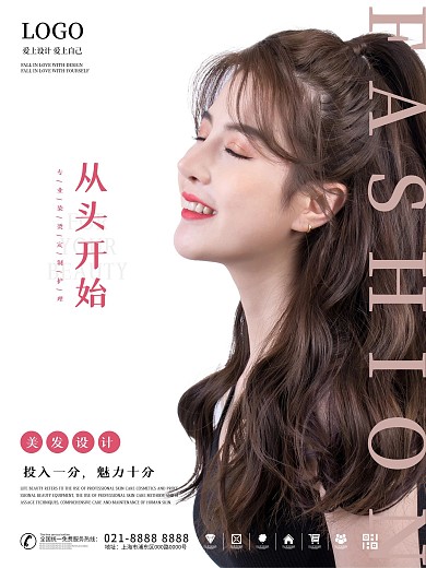 发廊美发海报画面设计