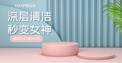 c4d简约电商小清新海报banner