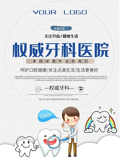 权威牙科医院展板下载
