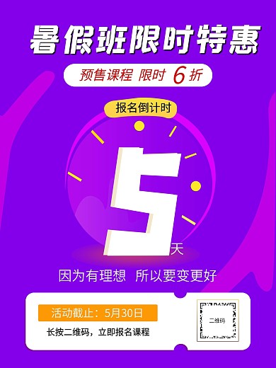 暑假班培训班招生倒计时海报