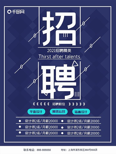 2018企业招聘海报设计