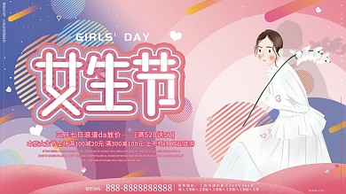 原创手绘唯美浪漫温馨粉37女生节促销海报