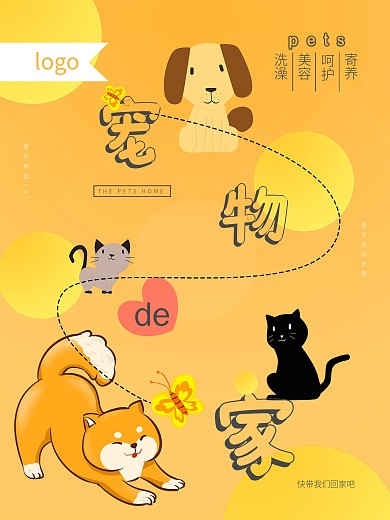 宠物店铺竖版海报橙色