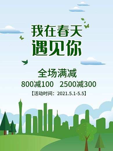春天植树节浅绿色活动优惠海报