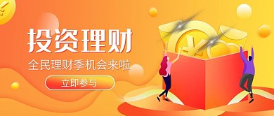 金融理财投资公众号配图简约扁平风手机海报