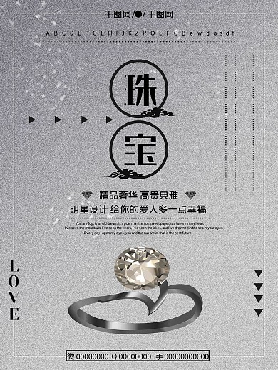 简约大气珠宝钻戒首饰饰品化妆品海报剁手补给站