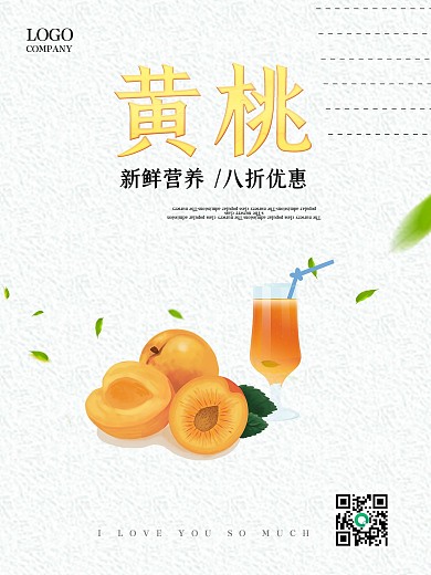 新鲜营养美味黄桃水果汁优惠促销海报高清