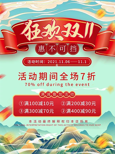 剁手补给站tag国潮风双11促销海报