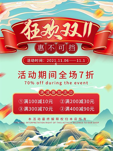 剁手补给站tag国潮风双11促销海报