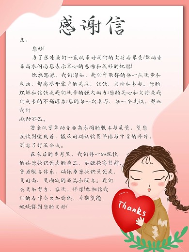 淘宝卡通感谢信模板