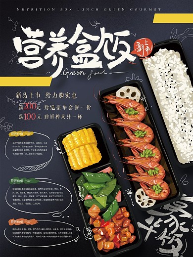 原创手绘插画营养盒饭海报