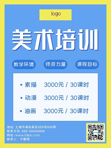 简约小清新培训机构海报