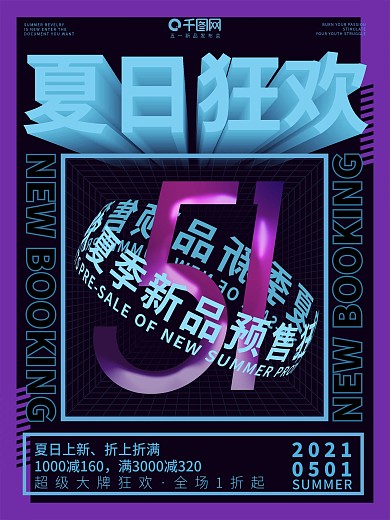 旋转艺术风格发布会预售海报