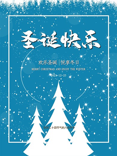 欢乐圣诞悦享冬日