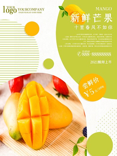 新鲜芒果水果店促销海报
