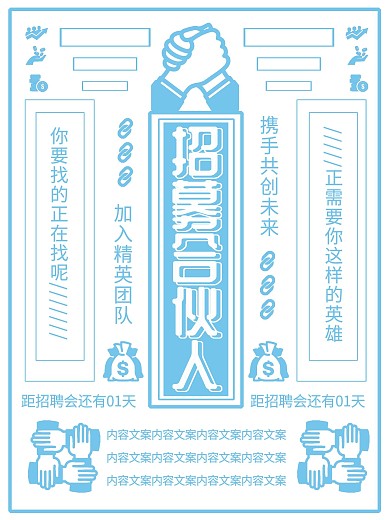 合伙人招募招聘海报