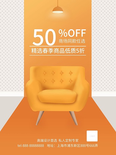 橙色简约渐变家具促销海报