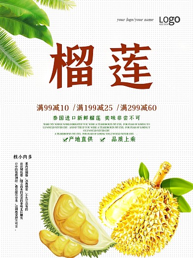 简约清新榴莲水果促销海报