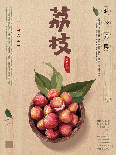 原创手绘简约荔枝水果海报