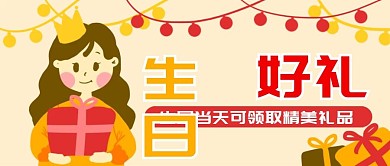 原创卡通女孩生日礼物促销活动banner
