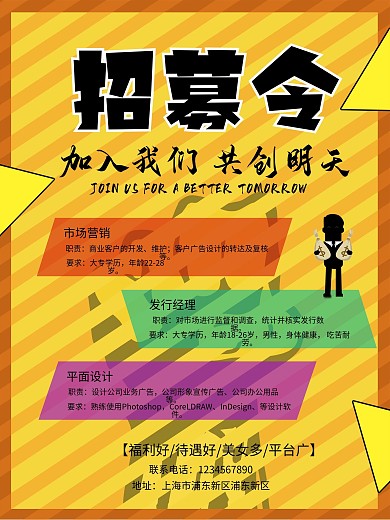 企业招聘海报招贤纳士加入我们黄色商务风格