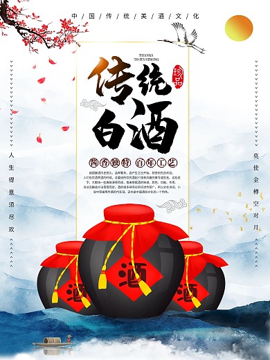 中国古风陈年老酒白酒海报
