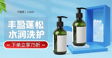 夏季上新美妆洗护蓝色清晰海报banner