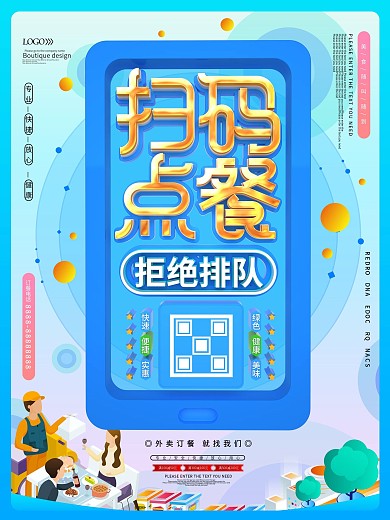 扫码点餐外卖促销海报