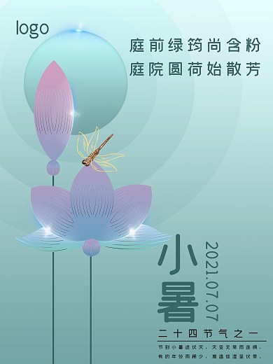 原创背景二十四节气之小暑