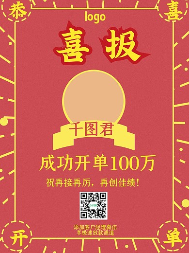 红色企业公司开单放款表彰恭喜报海报
