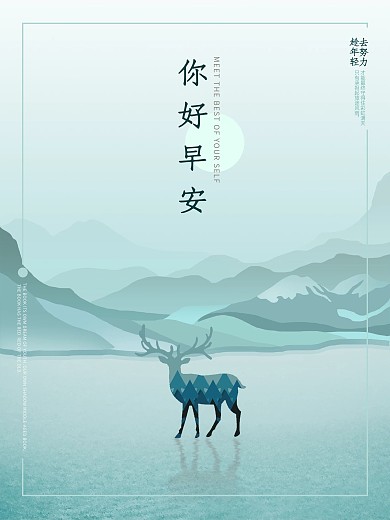 清新简约早安海报展板