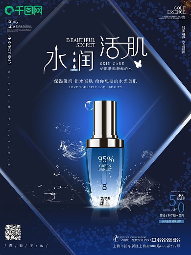 原创深色高端大气护肤品水润活肌宣传海报