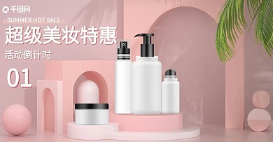 电商c4d美妆电商banner场景