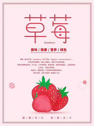 原创粉红色小清晰风格草莓美食宣传海报