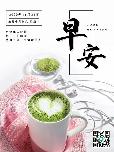 梦想清晨问候咖啡早安日签白色背景简约海报
