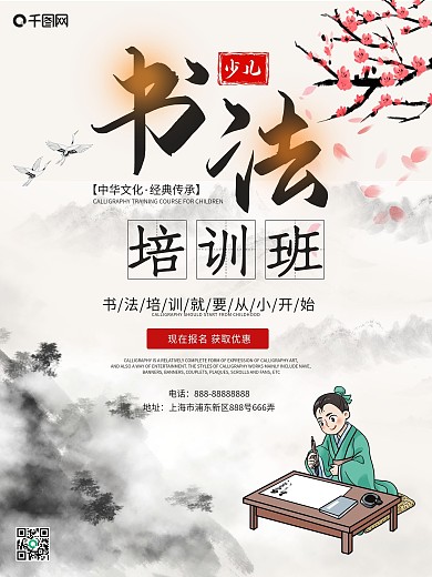 少儿书法培训招生海报