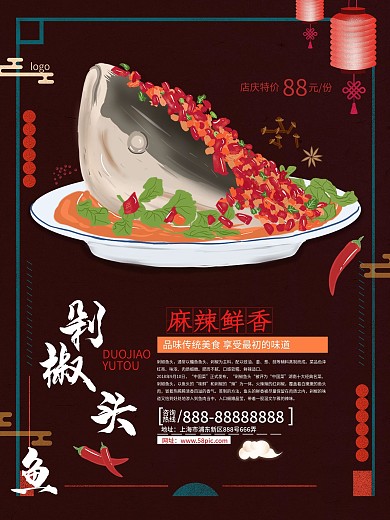 剁椒鱼头美食促销宣传海报