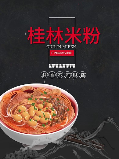 桂林米粉灯箱片图片