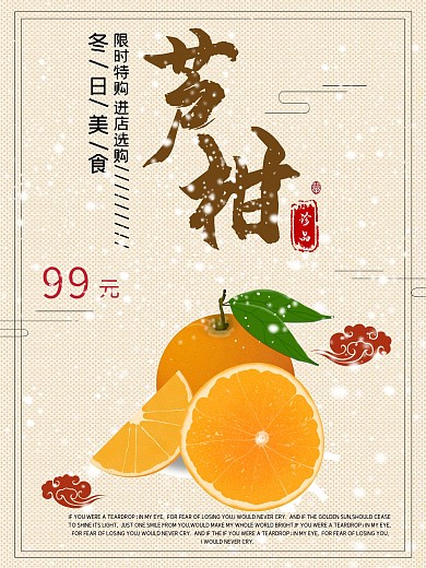 黄色背景简约大气美味芦柑宣传海报